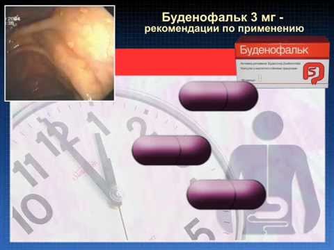 Видео о препарате Буденофальк ЕВРОПА капсулы кишечнораств. 3мг №100